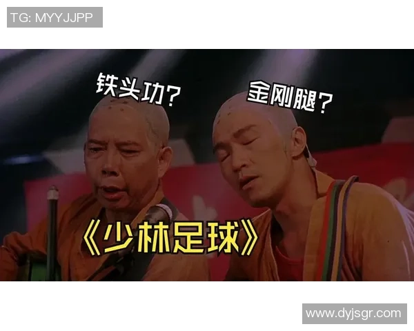 《少林足球星爷智斗玉面飞龙破天而起的传奇对决》